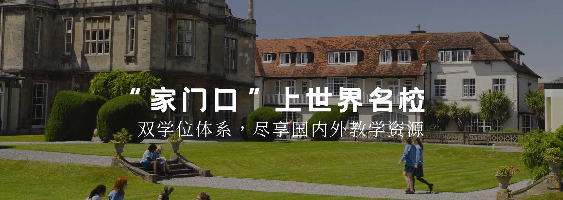 家門口世界大學