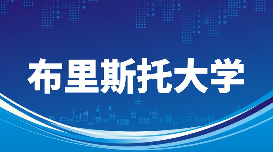 布里斯托大學Offer