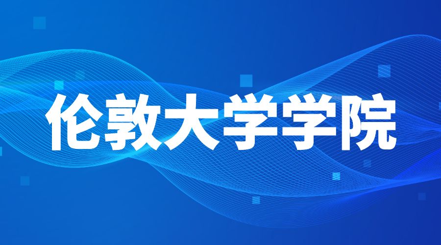 倫大學大學學院offe